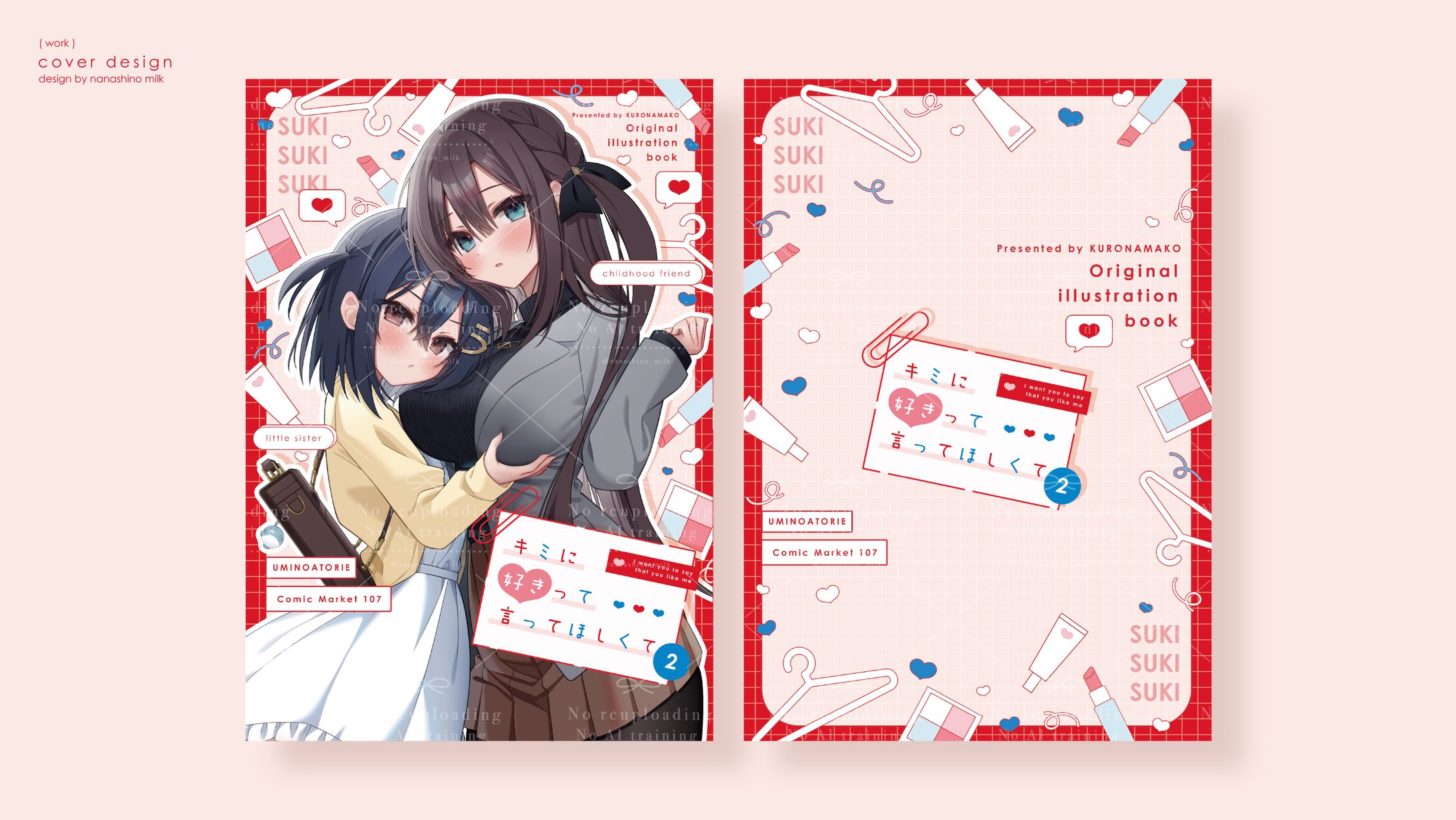 黒なまこ様 「キミに好きって言ってほしくて２」装丁デザイン-1