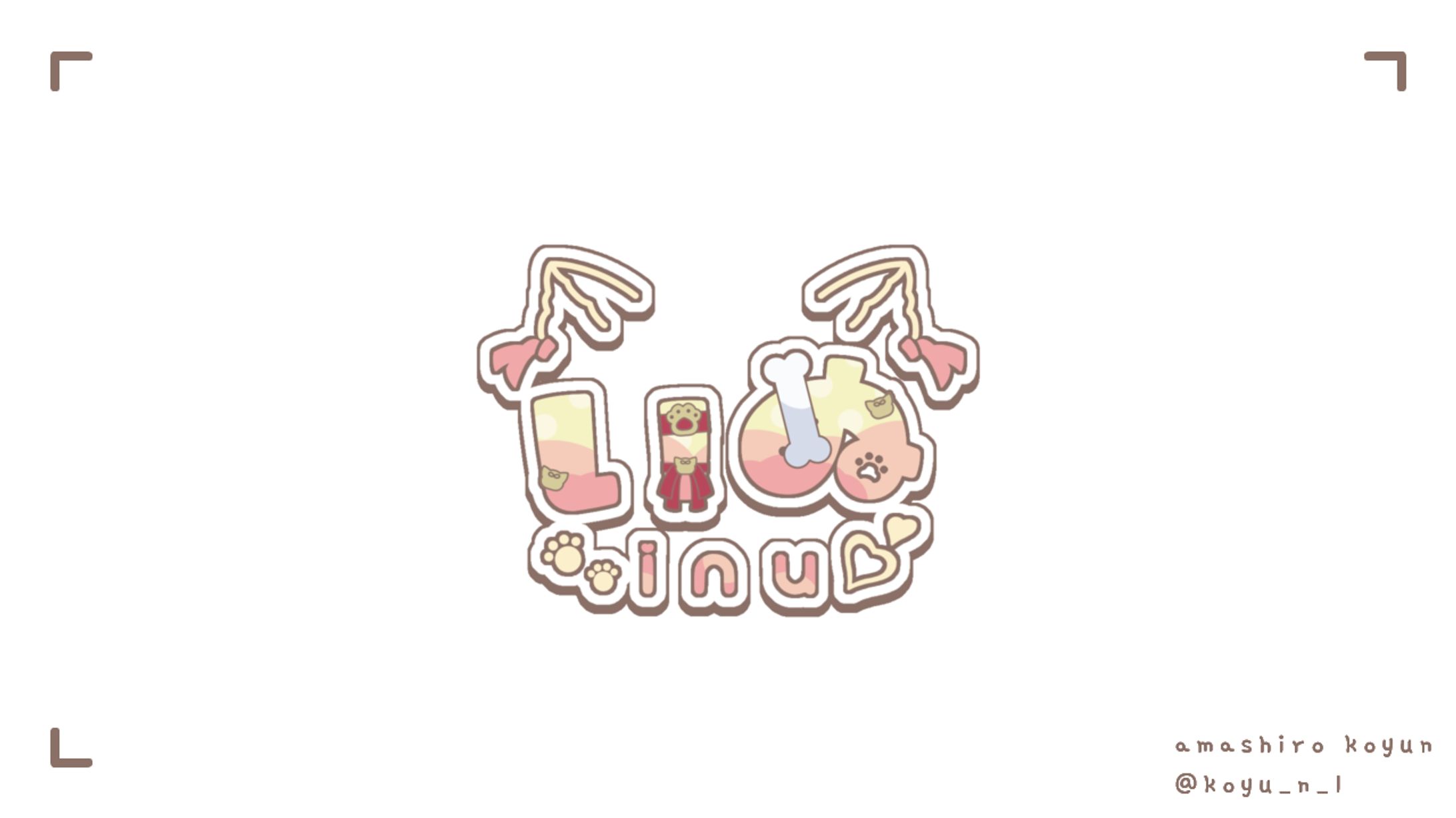 いぬ 様-1