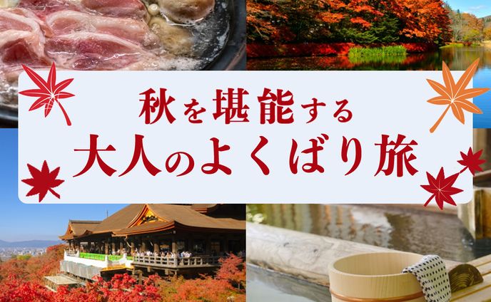 【架空】バナー 秋旅行