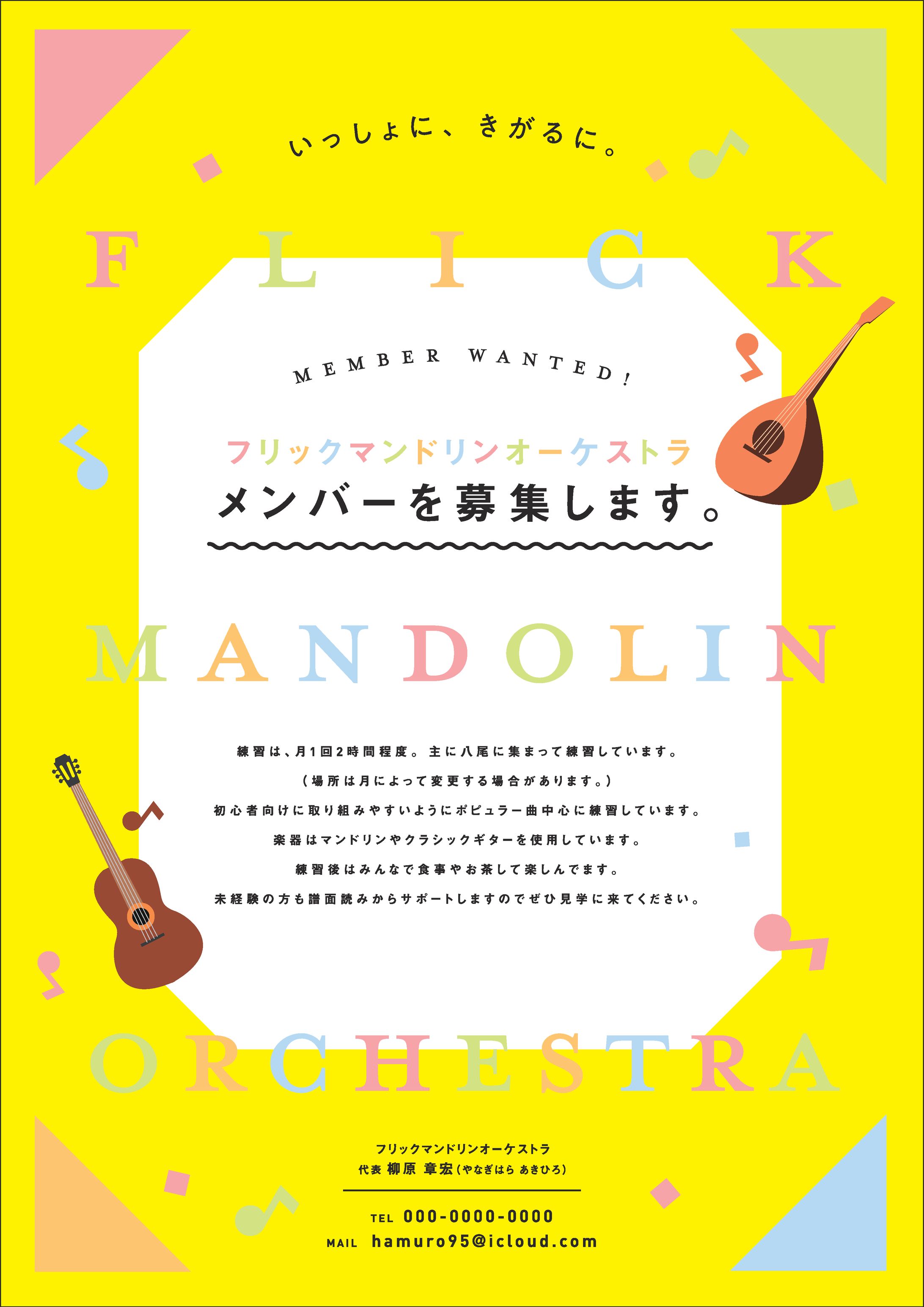 オーケストラ フライヤー-1