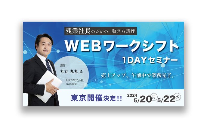セミナーバナー