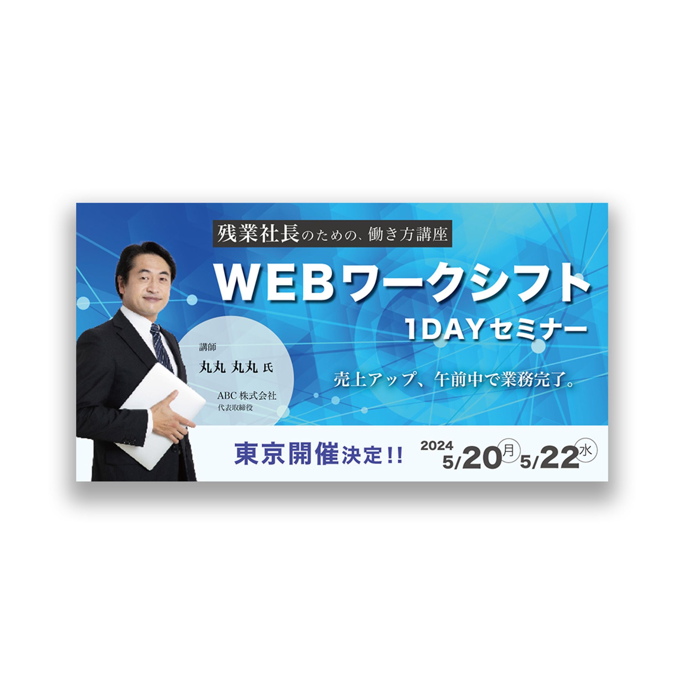 セミナーバナー-1