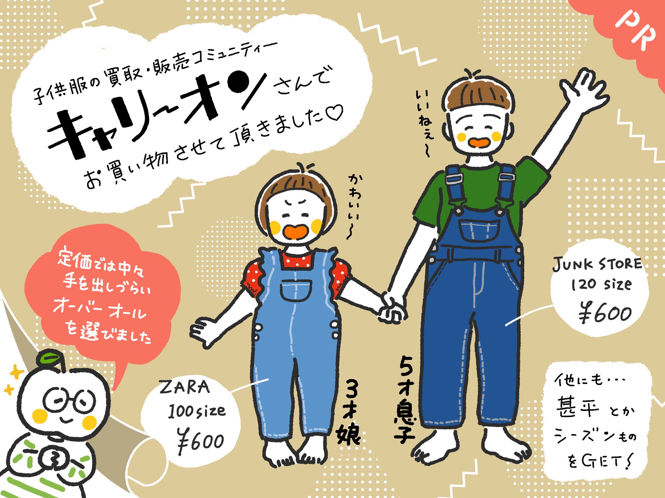 PRイラスト｜お仕事-1