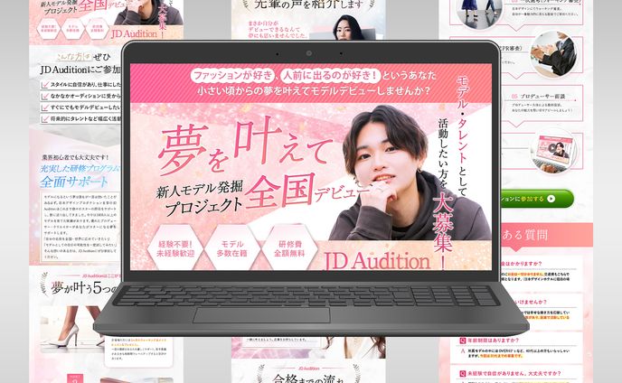 LP：モデルオーディション