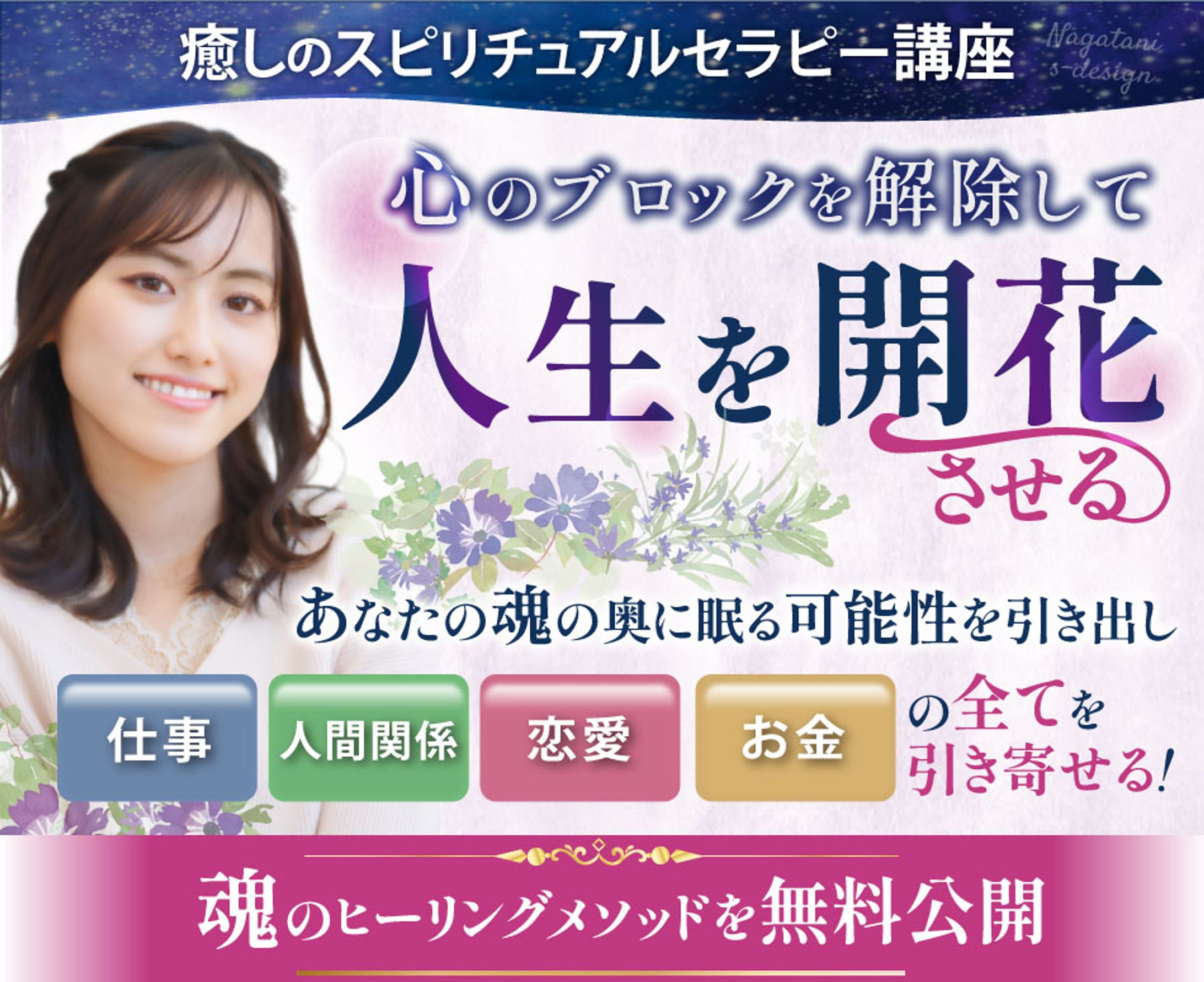 スピリチュアルバナー-1