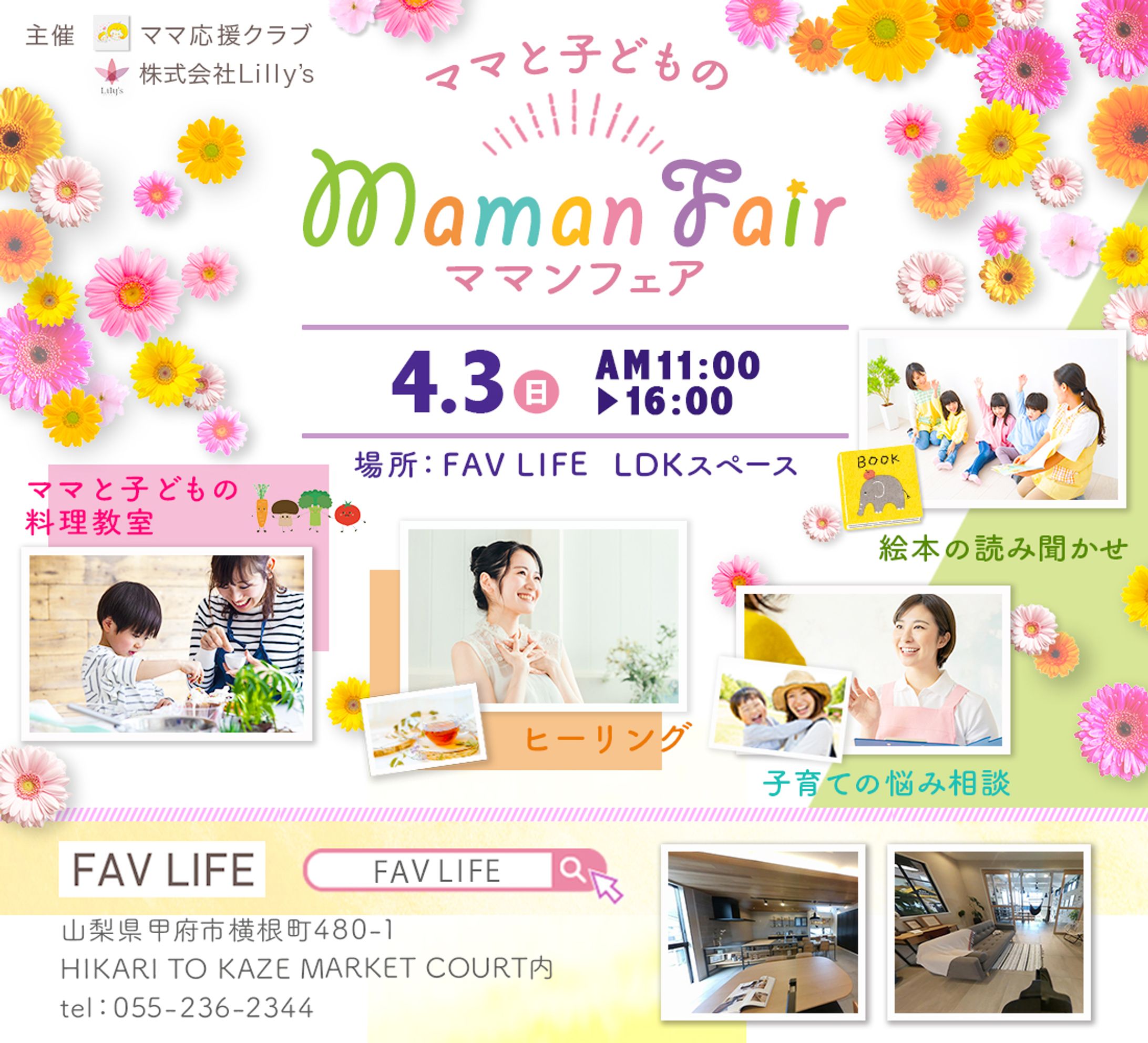親子向けイベント【ママンフェア】フライヤー-1