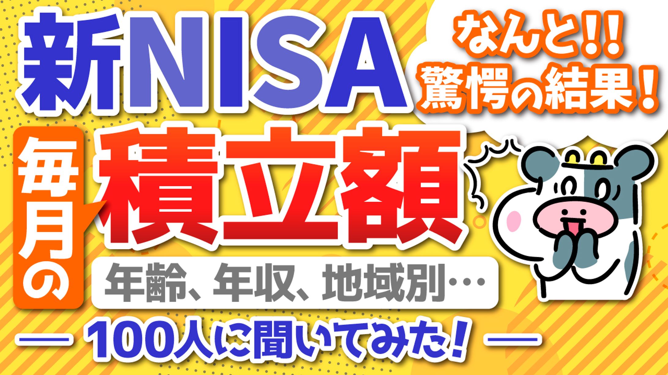 【サムネイル】新NISA毎月の積立額-1