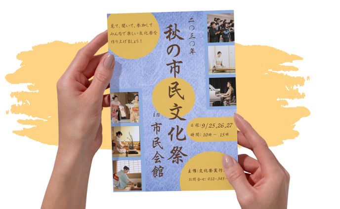 秋の市民文化祭(チラシ)
