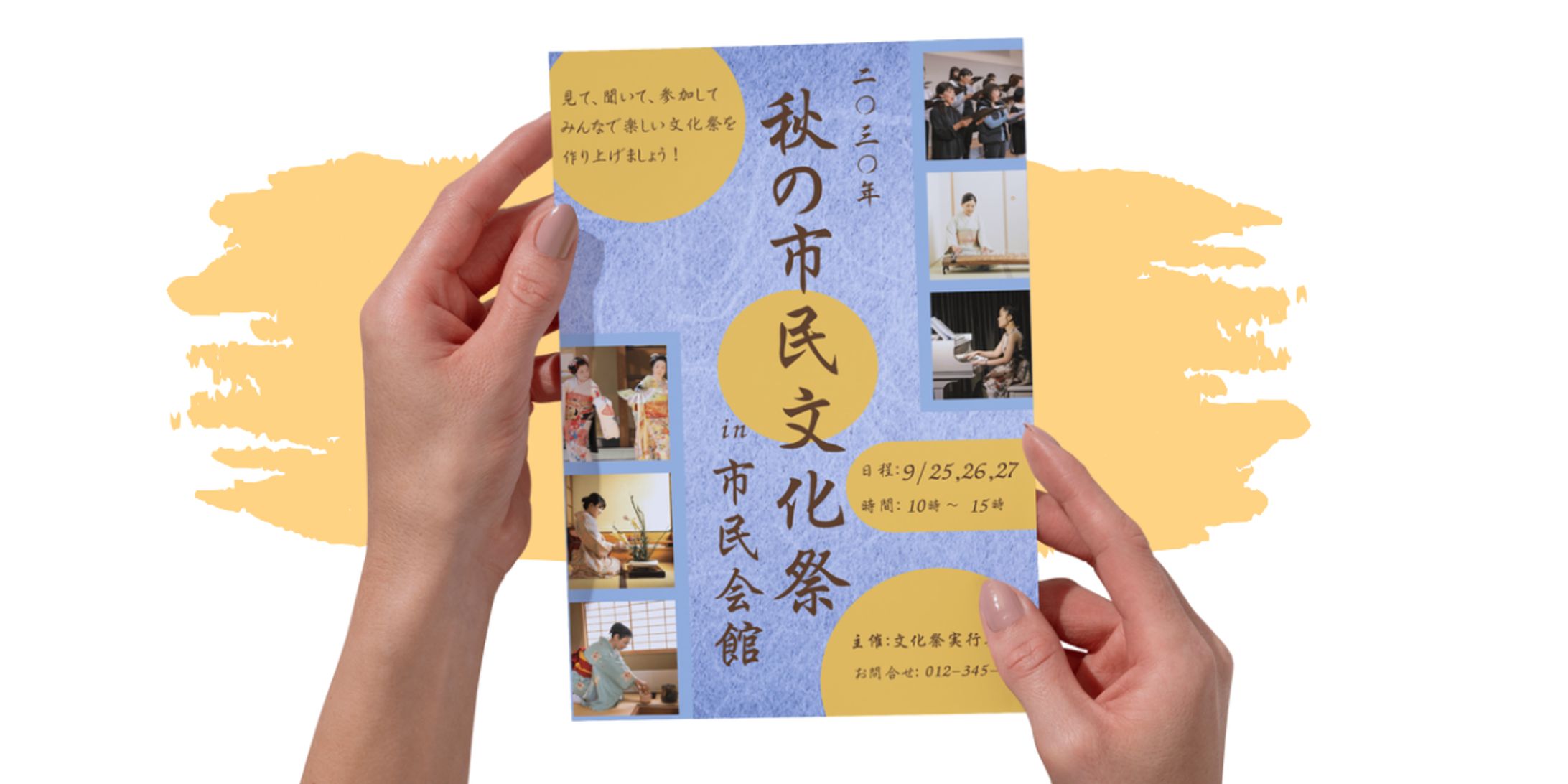 秋の市民文化祭(チラシ)-1