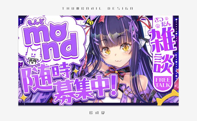 サムネイルデザイン｜くろいけ もみみ様