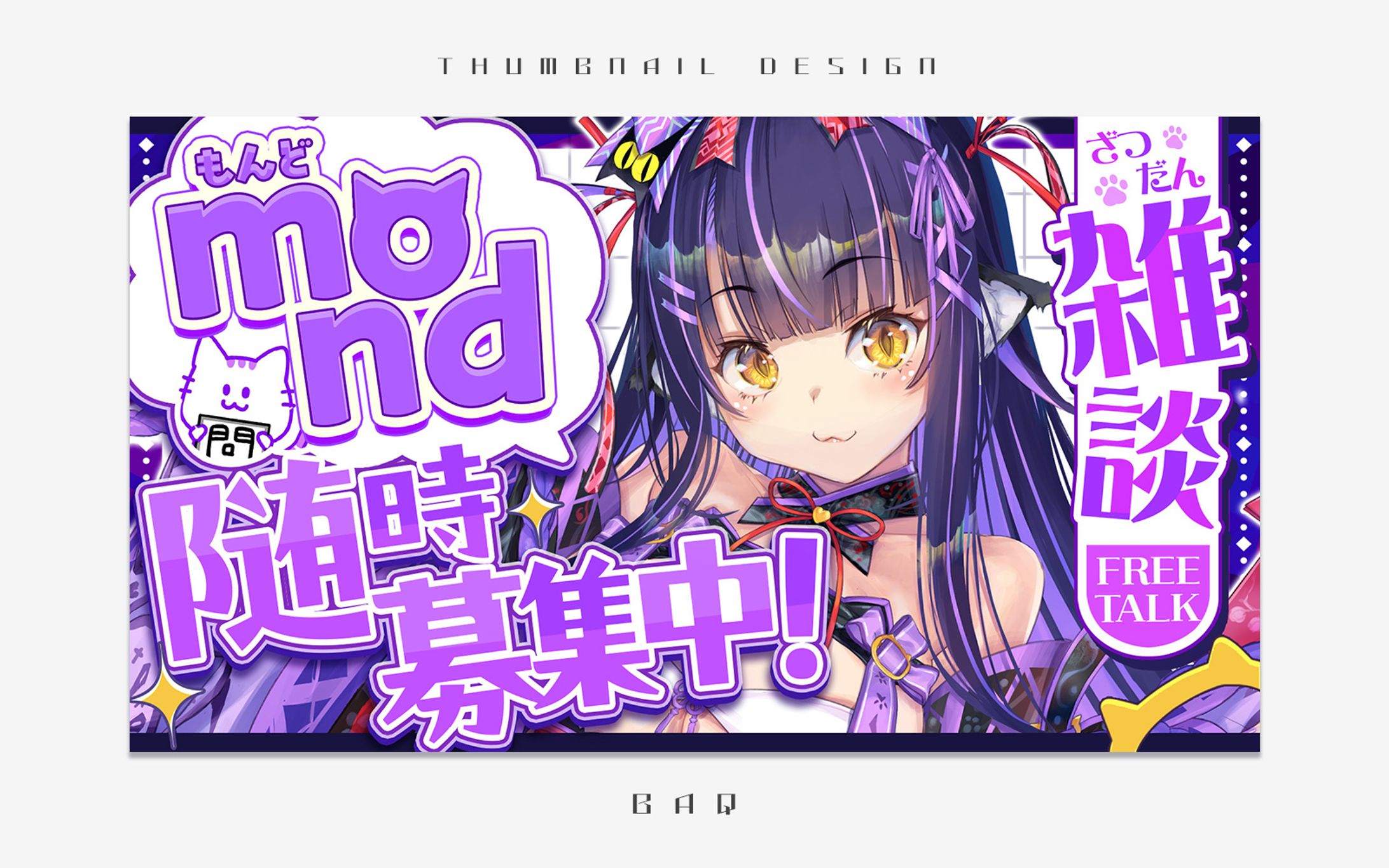 サムネイルデザイン｜くろいけ もみみ様-1