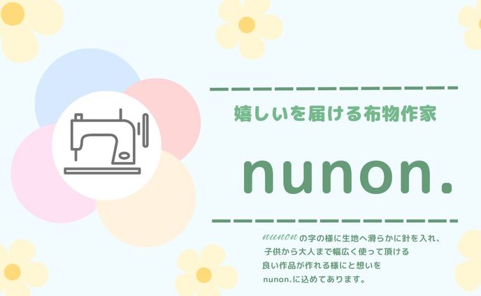 nunon. 様/布小物作家/ショップカード
