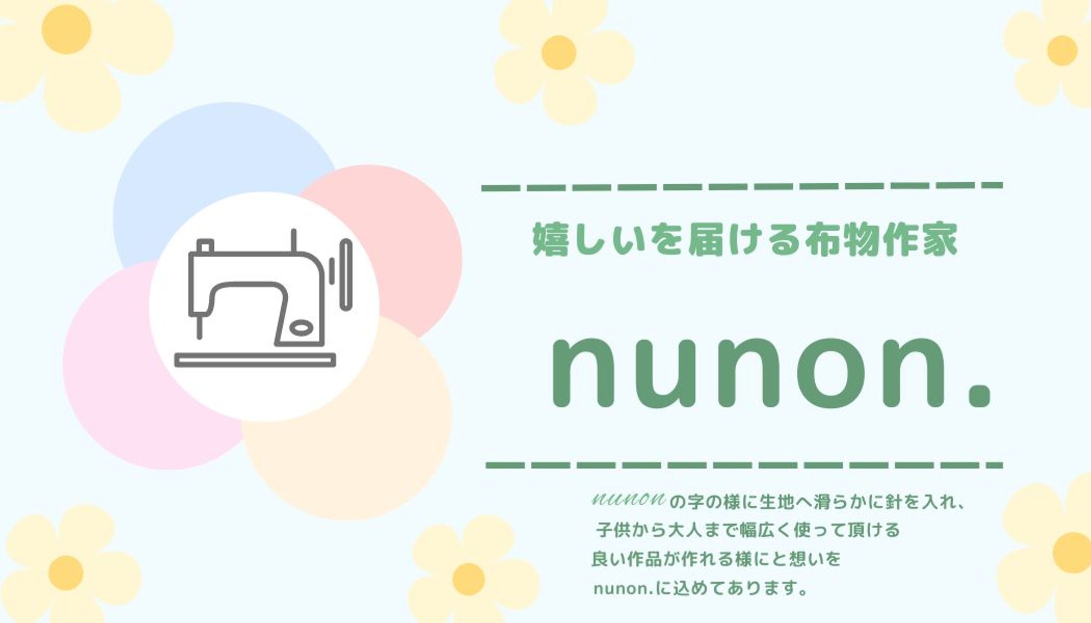 nunon. 様/布小物作家/ショップカード-1