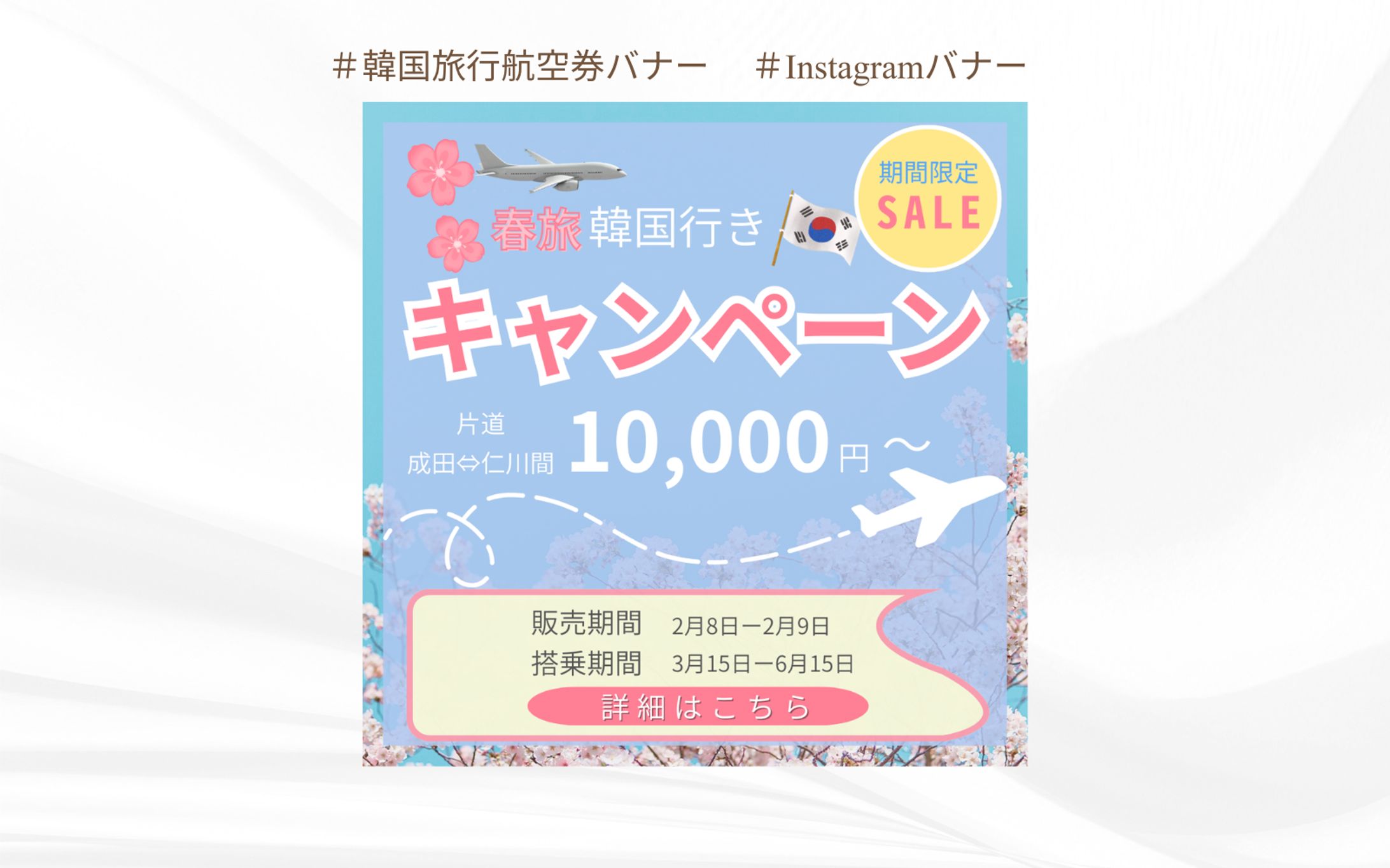 【バナー】韓国旅行航空券-1