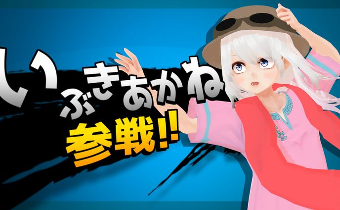 いぶきあかねちゃんの3Dモデル