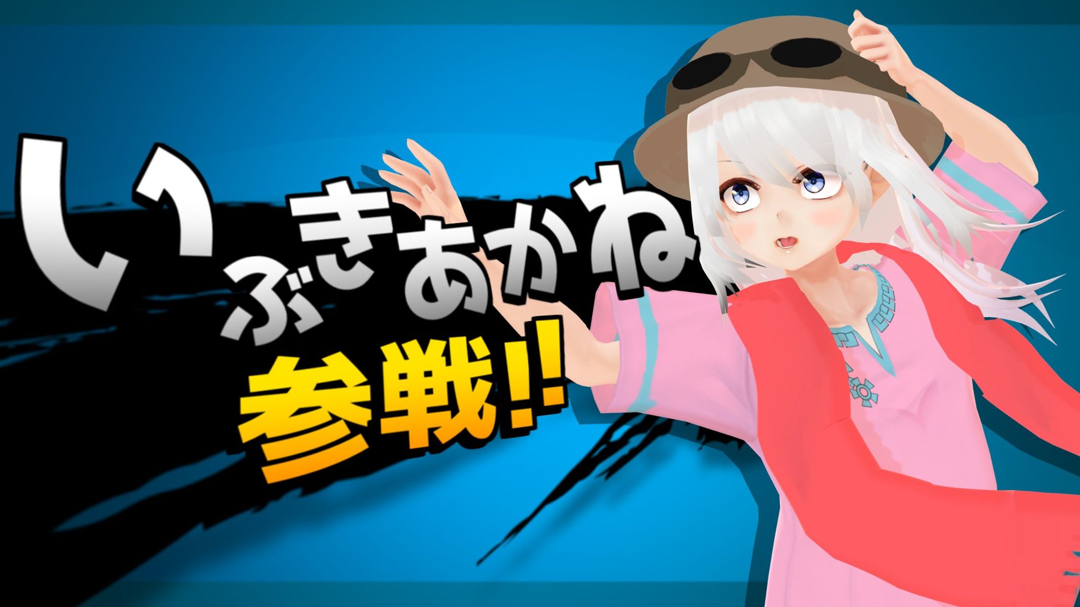 いぶきあかねちゃんの3Dモデル-1