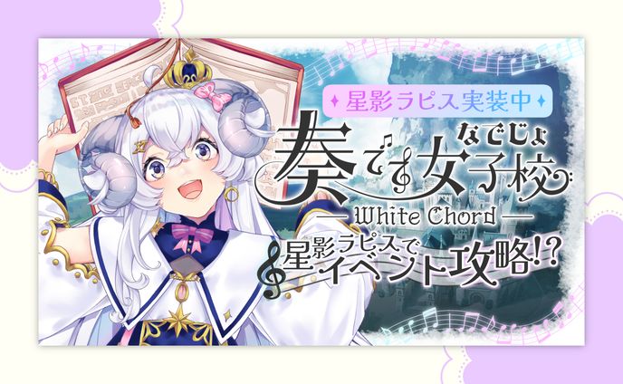 ゲーム配信サムネイル / 星影ラピス