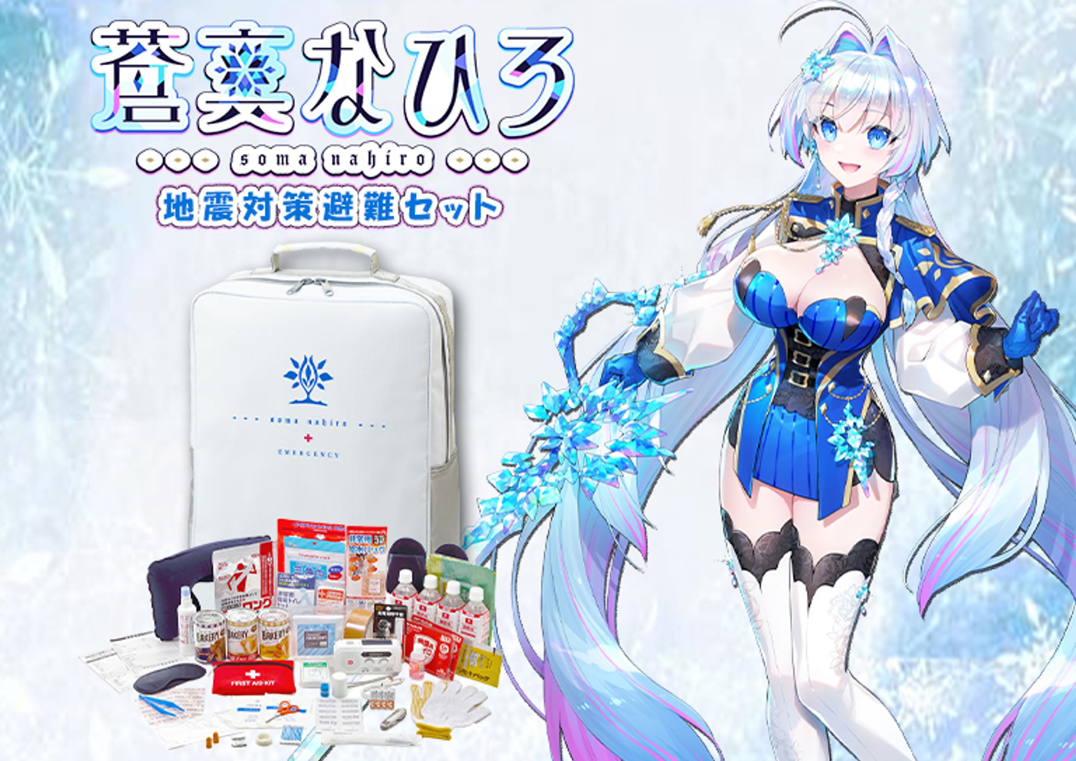『防災防犯ダイレクト』コラボ防災グッズ発売-1