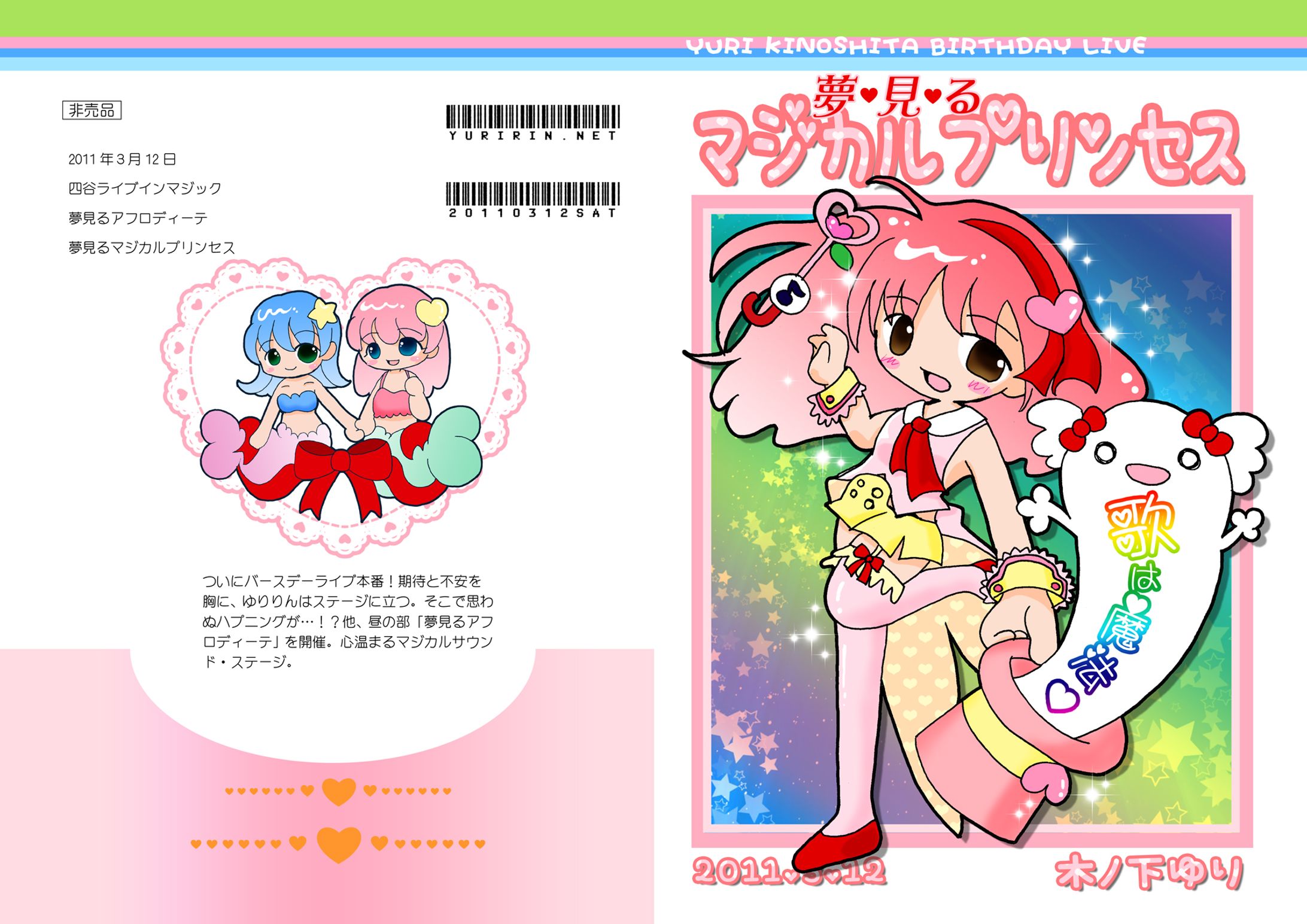 2011バースデーライブパンフレット-1
