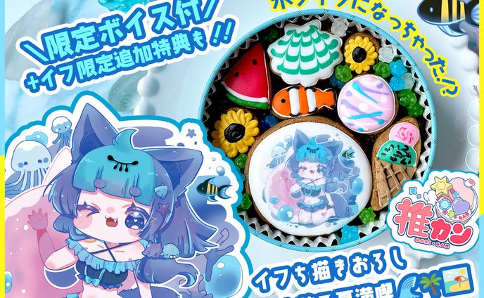 珀世イフ／illust(IcingCookie)&Banner