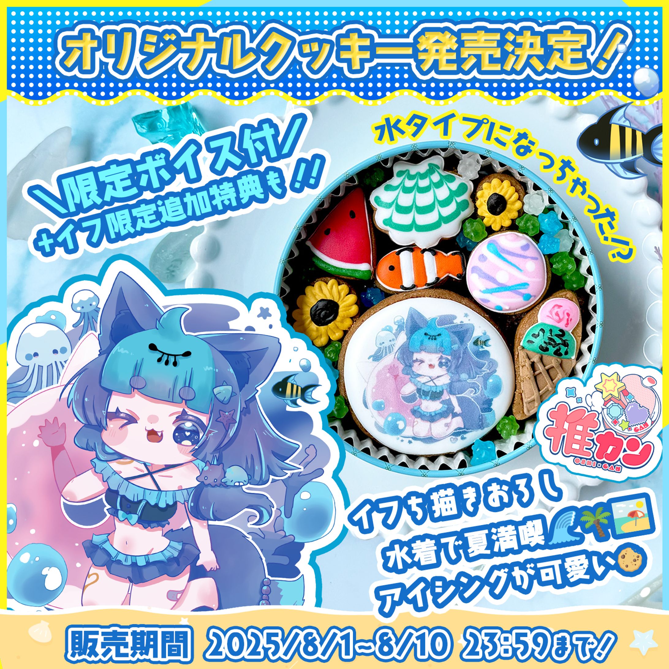 珀世イフ／illust(IcingCookie)&Banner-1
