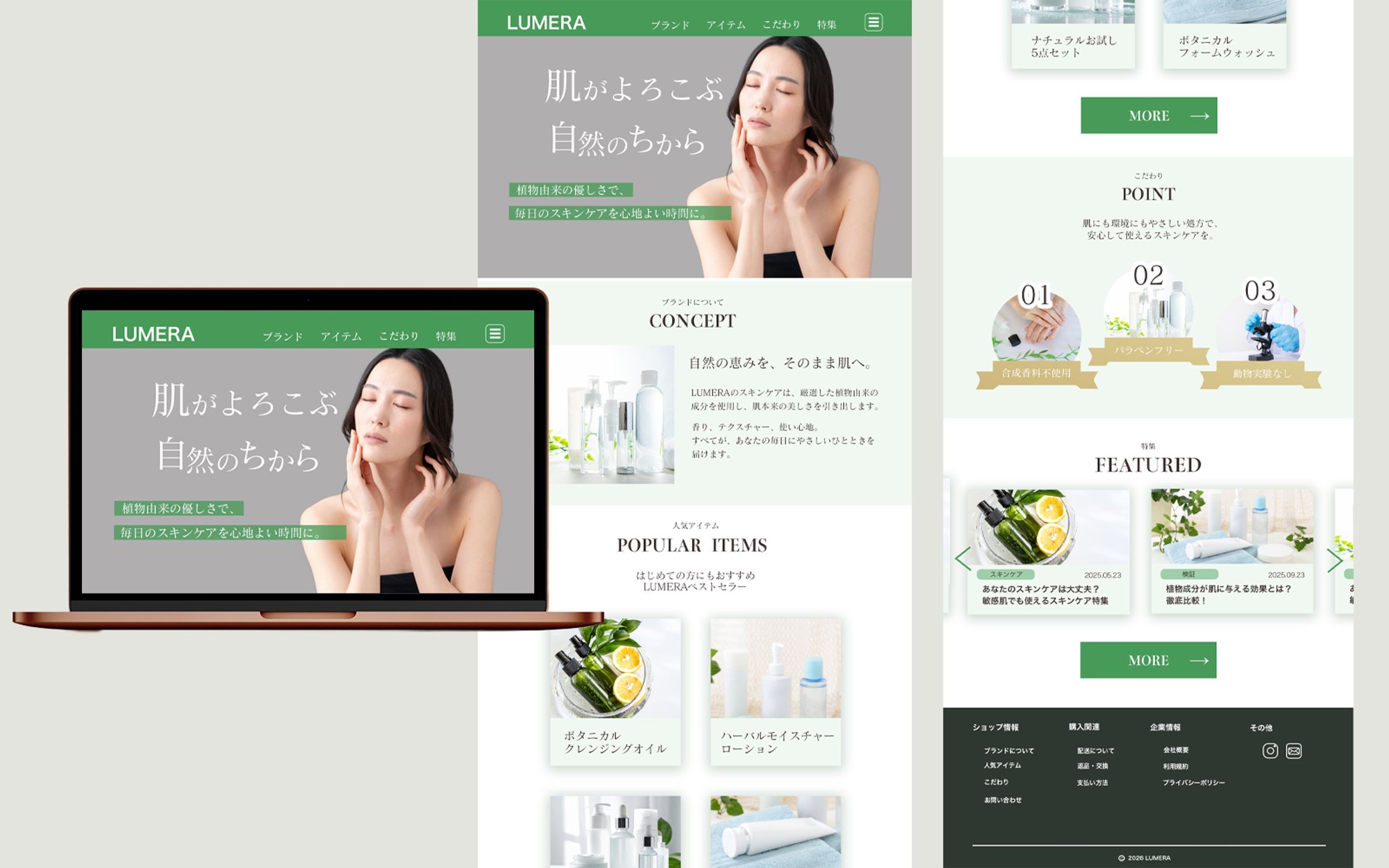 オーガニック化粧品　デザイン案-1