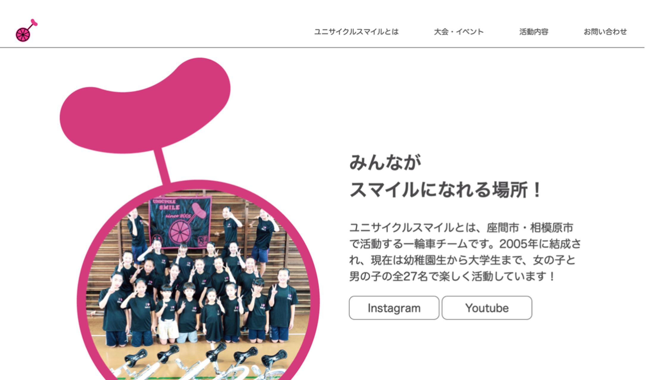 ユニサイクルスマイル公式サイト-1