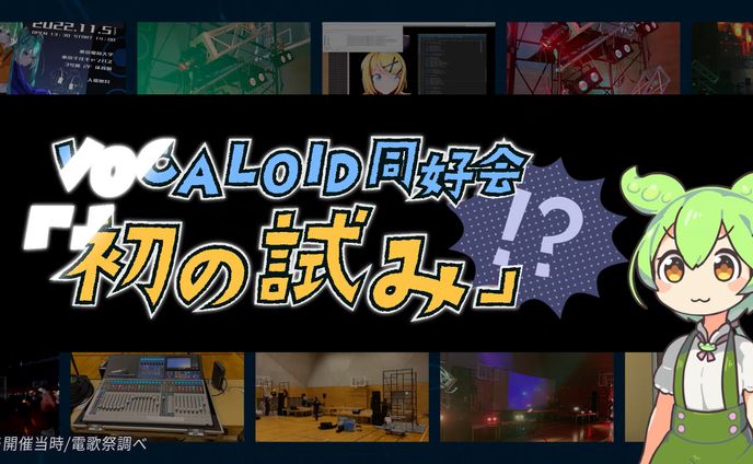 映像制作｜ライブ広報CM【電歌祭】