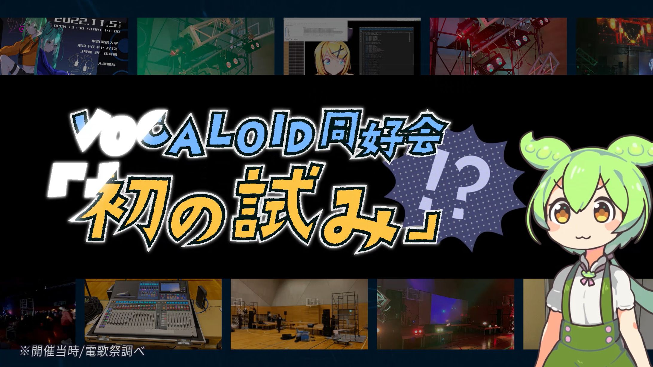 映像制作｜ライブ広報CM【電歌祭】-1