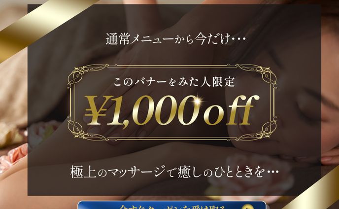 マッサージクーポン