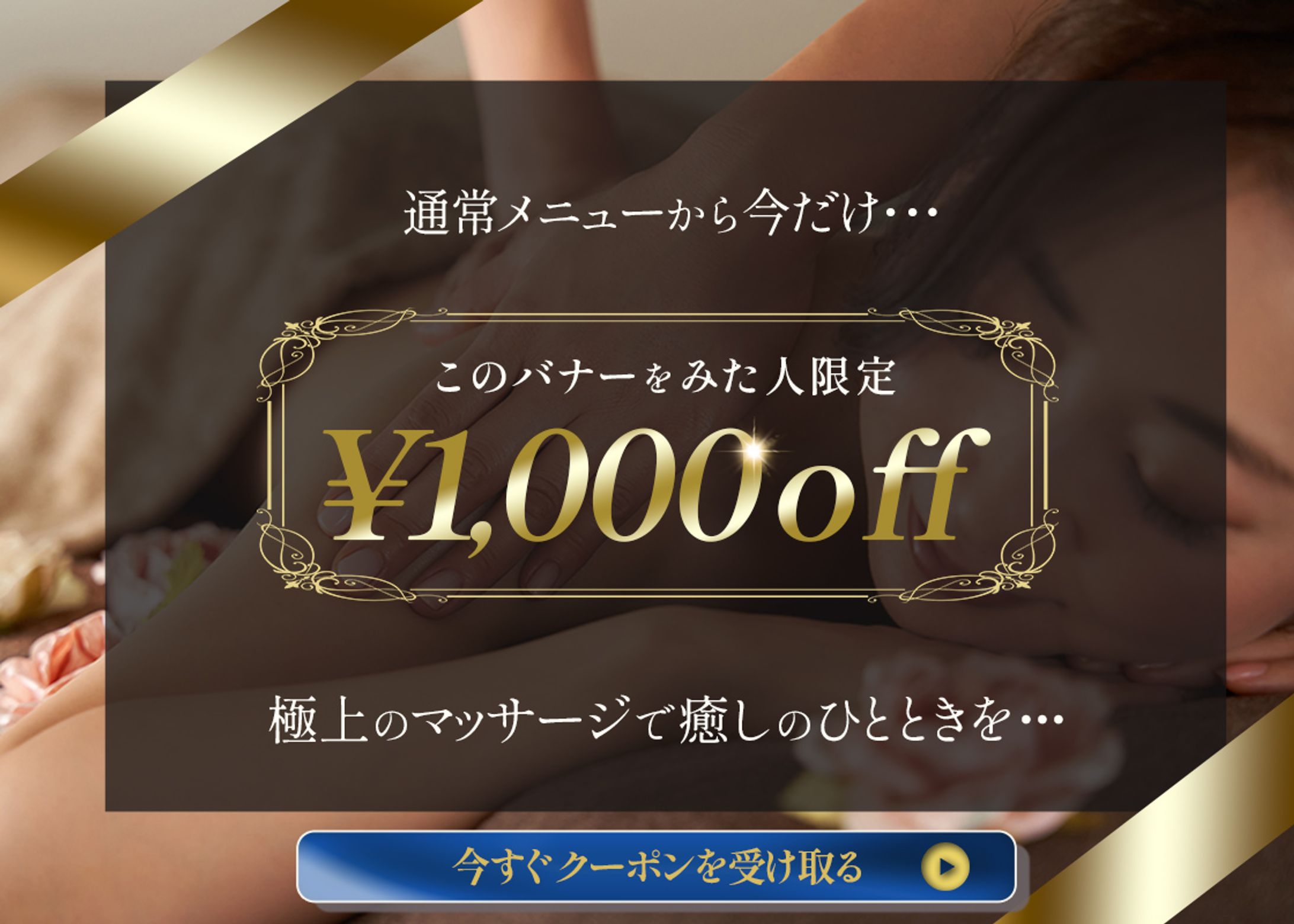 マッサージクーポン-1