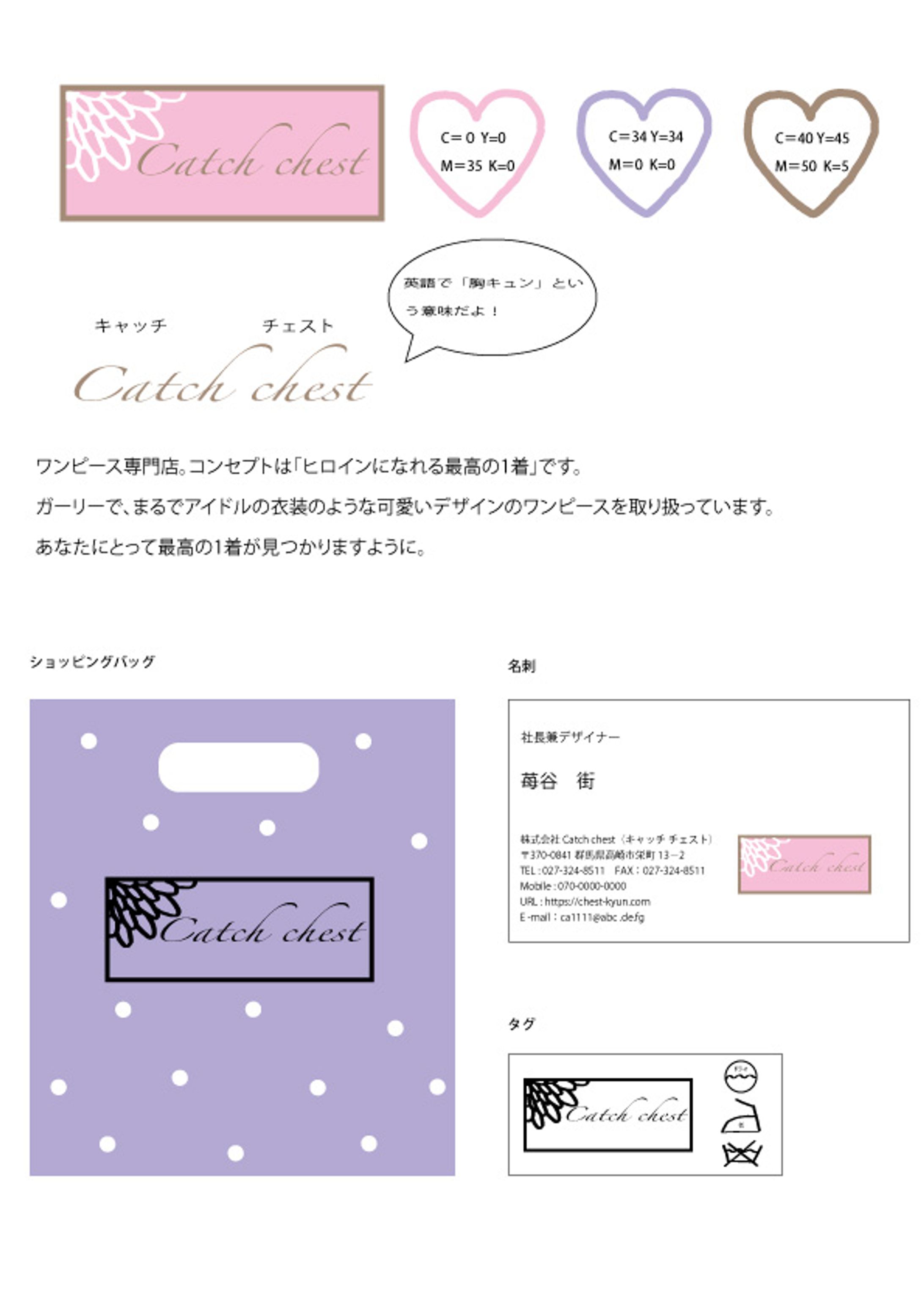 クリエイティブデザイン学科 １年 Catch chest-1
