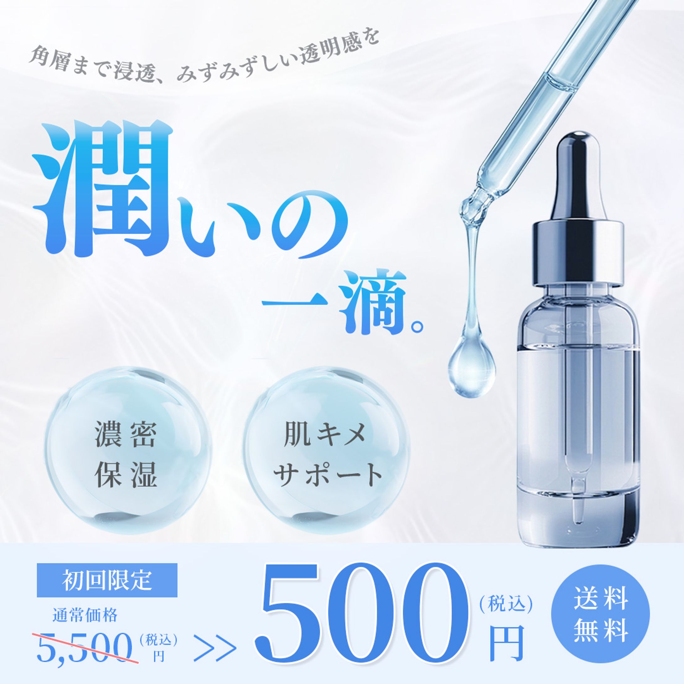 美容液バナー-1