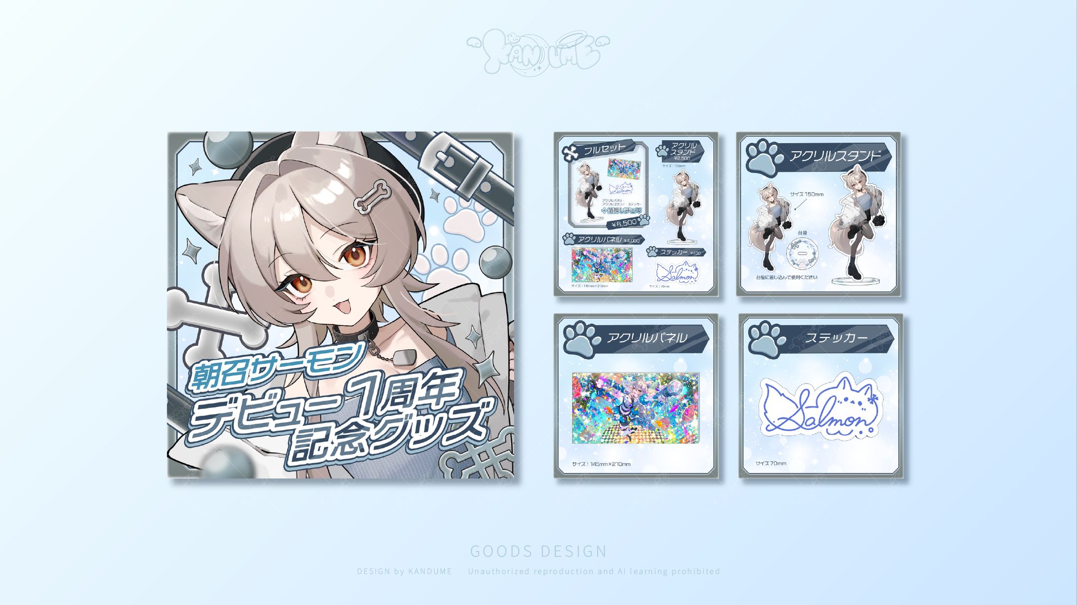 朝召サーモンさま / グッズ表-1