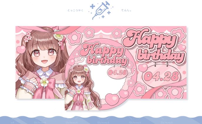 はるかるか様 お誕生日記念デザイン