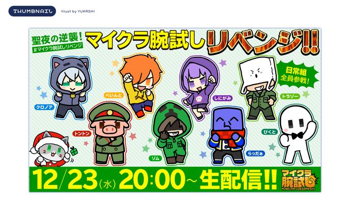 マイクラ腕試しリベンジ￤サムネイル