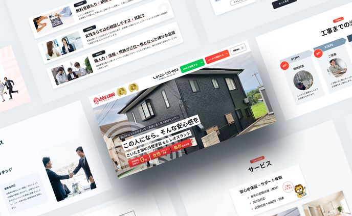 外壁塗装・リフォームの（株）レオズランド様HP