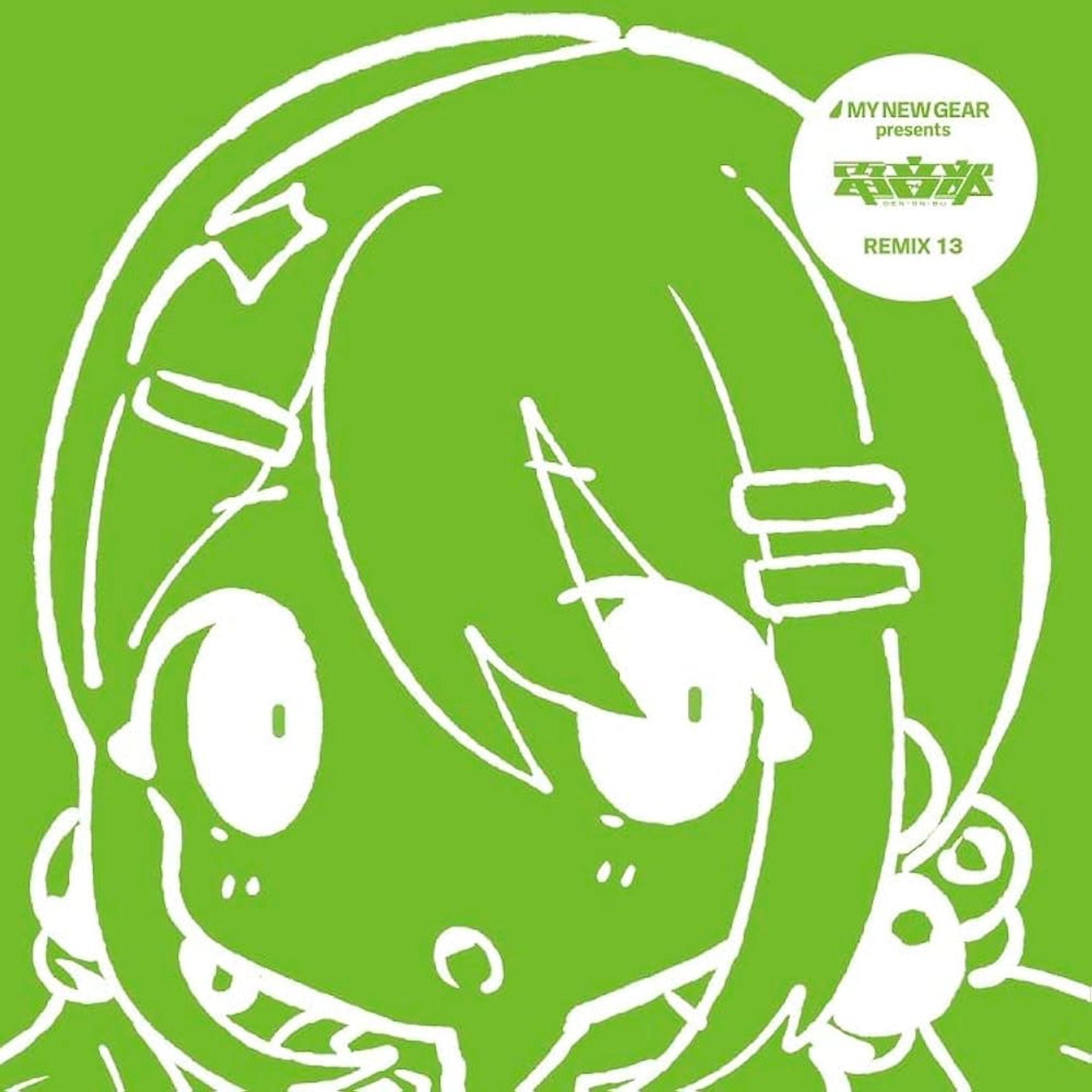 MY NEW GEAR presents 電音部 Remix 13-1