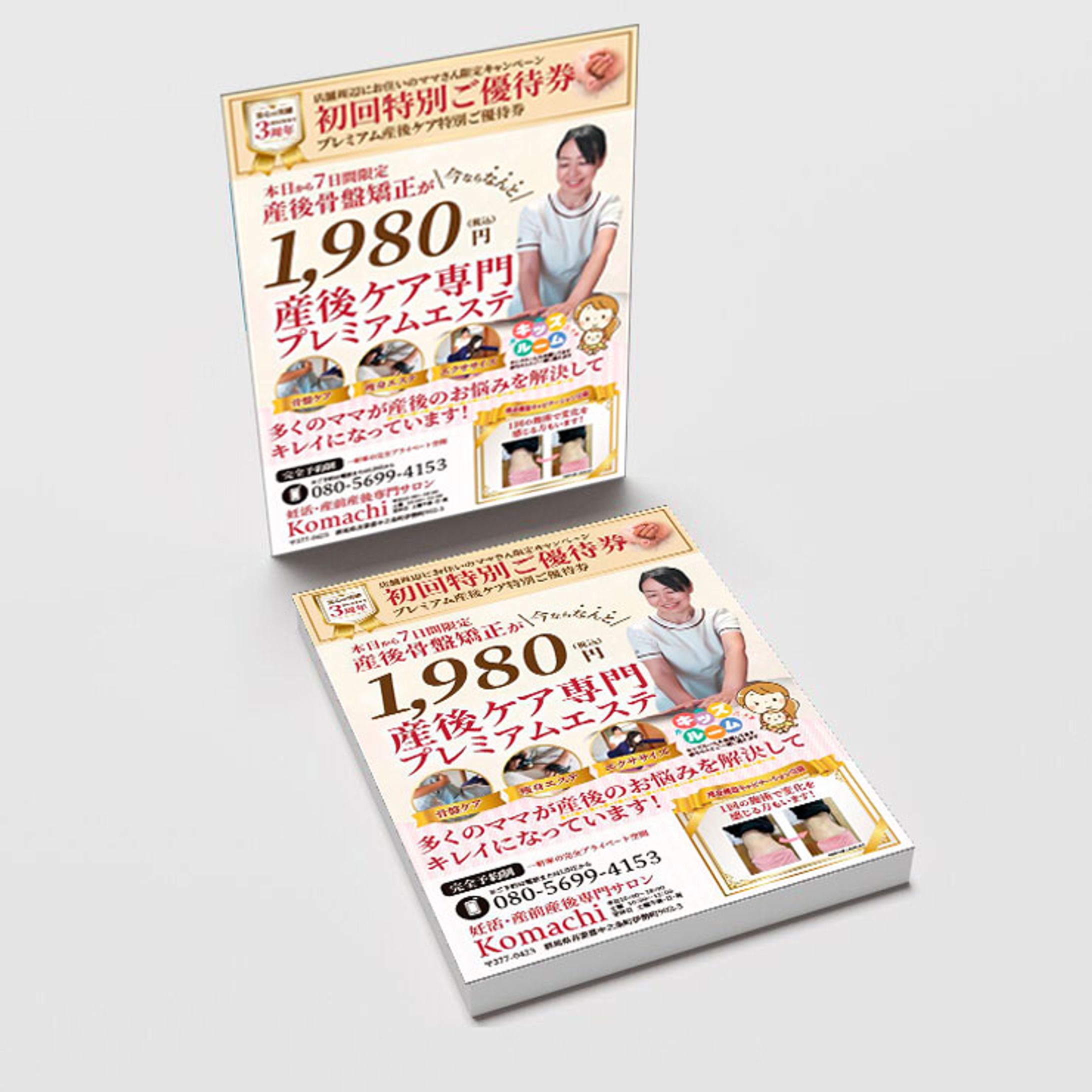 産後ケア専門エステサロンのチラシ-1