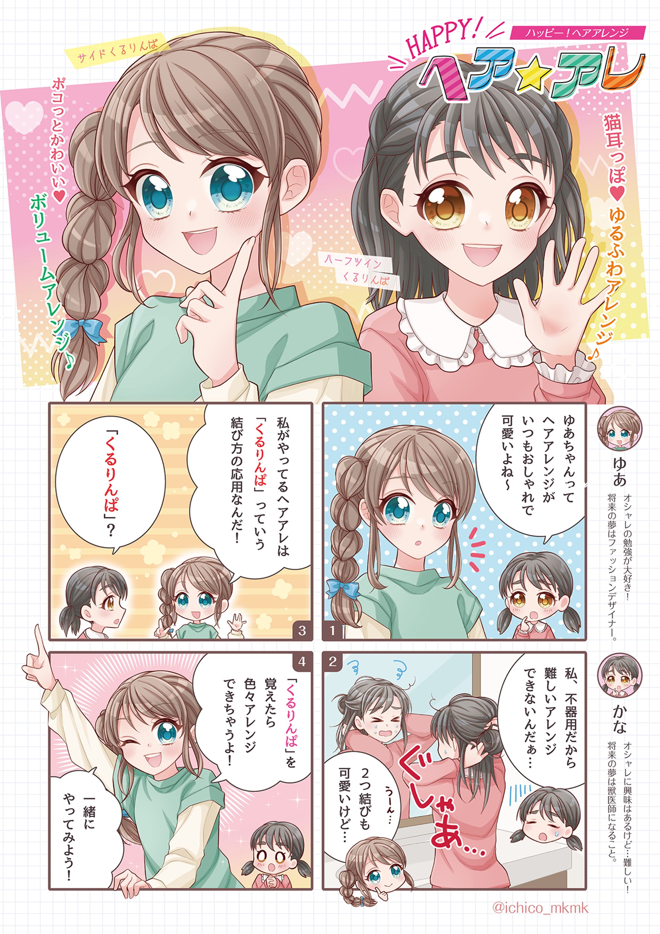 児童向け書籍イラスト&デザイン-1