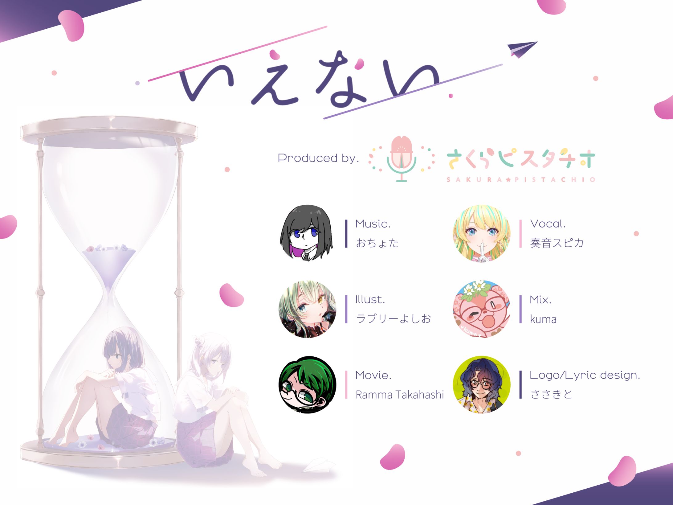 【チーム表】さくらピスタチオ-1