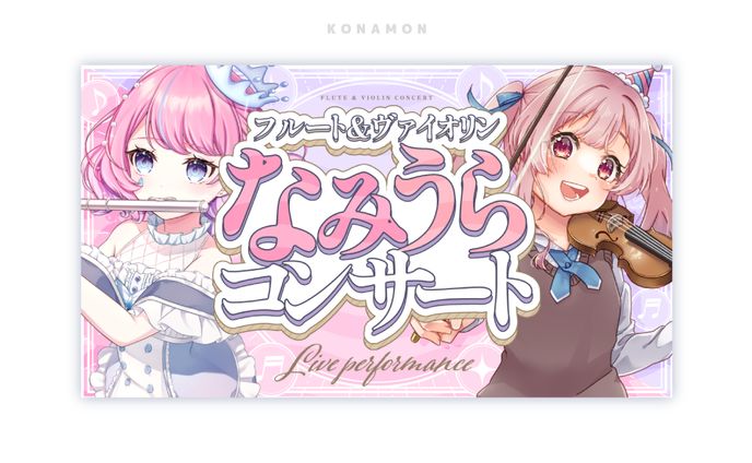 天音なみださんサムネイル