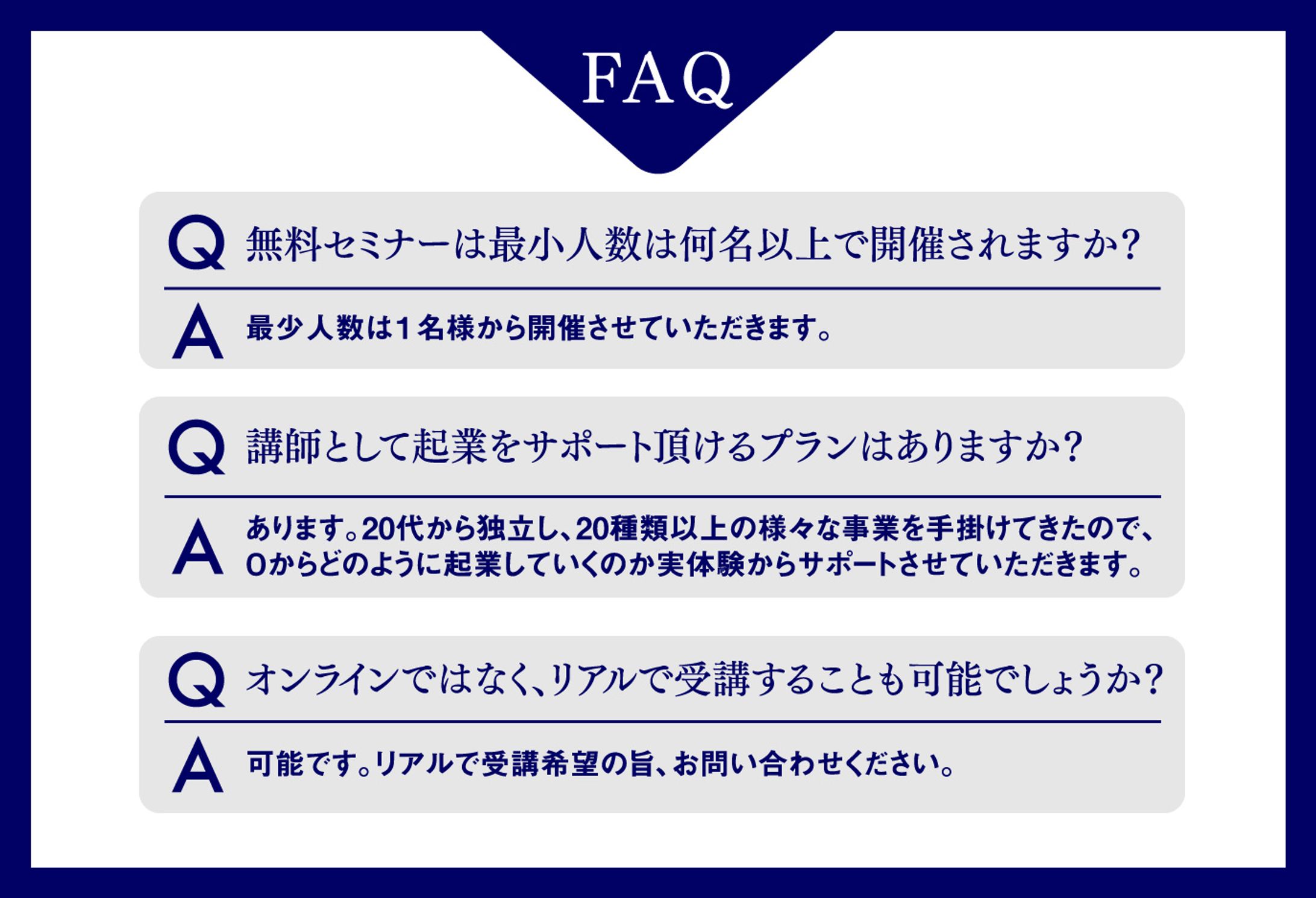 LP画像｜FAQ-1
