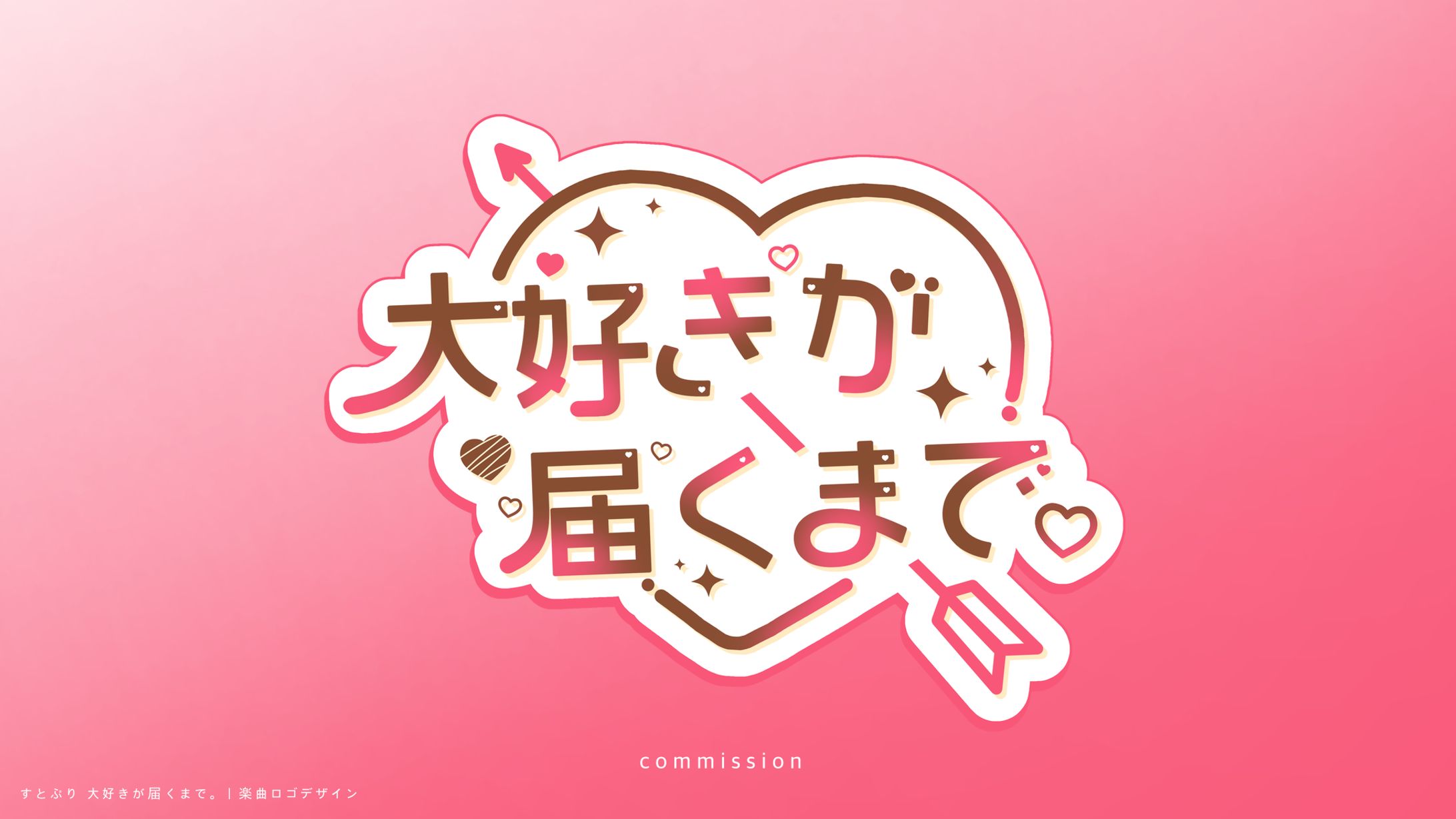 すとぷり｜楽曲ロゴデザイン-1