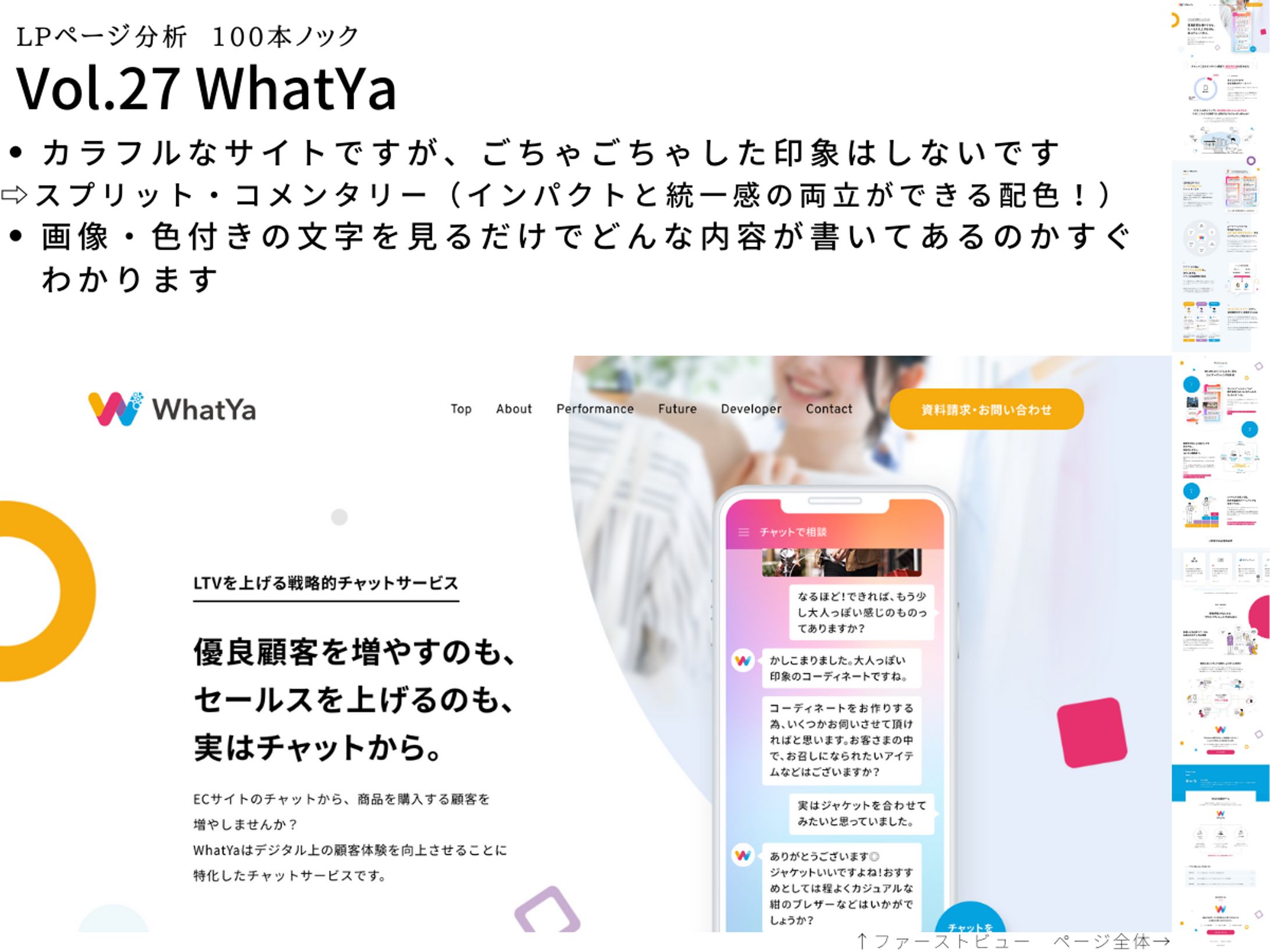 LP分析vol.27　WhatYa-1