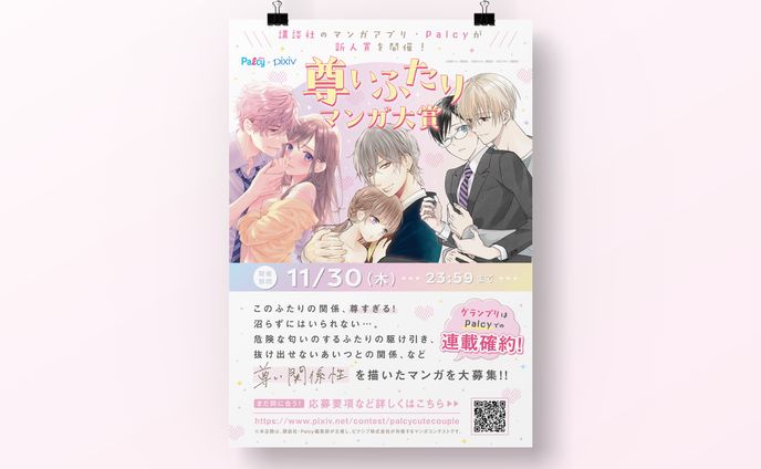 Palcy新人賞 ポスターデザイン