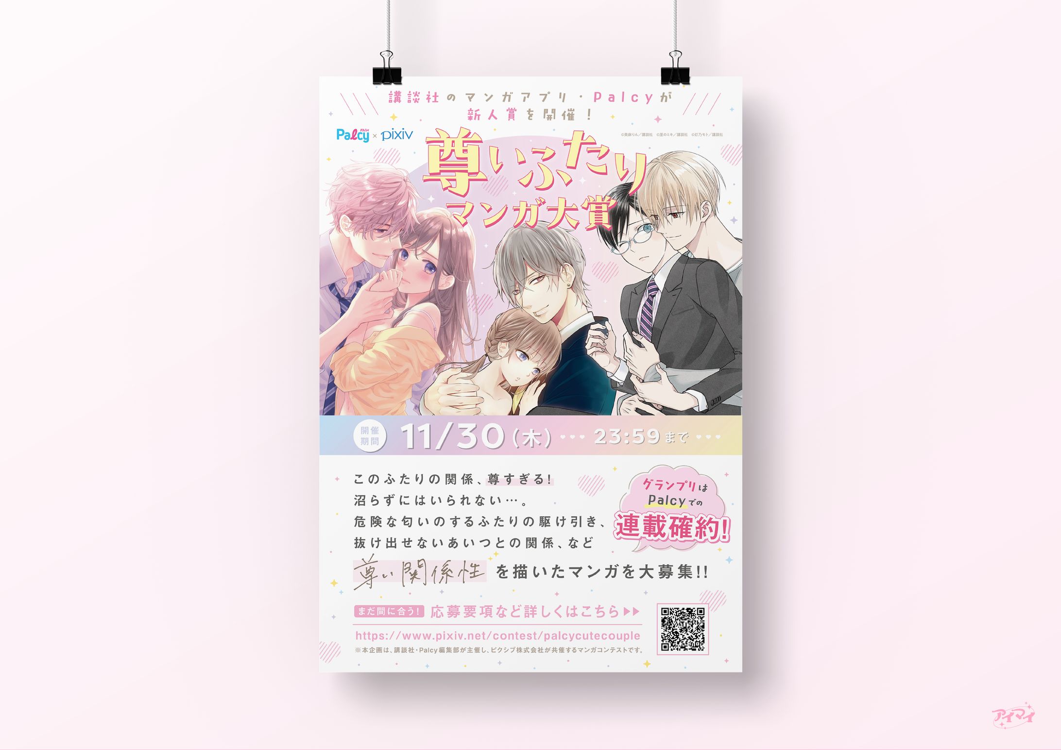 Palcy新人賞 ポスターデザイン-1
