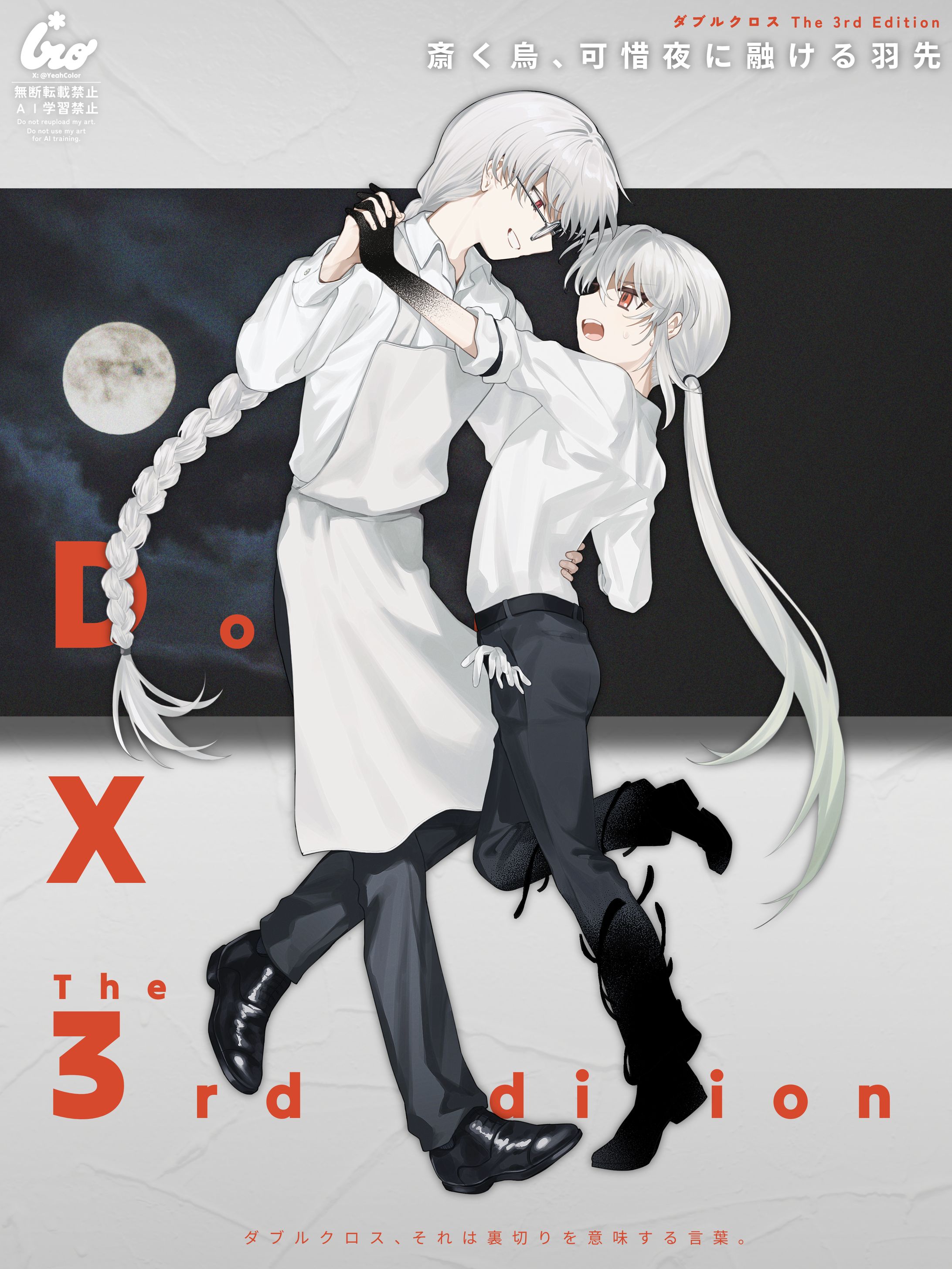 2026年3月 / 白白白 & よその子-1