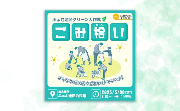 【架空】清掃活動のバナー（コンペ受賞作品）