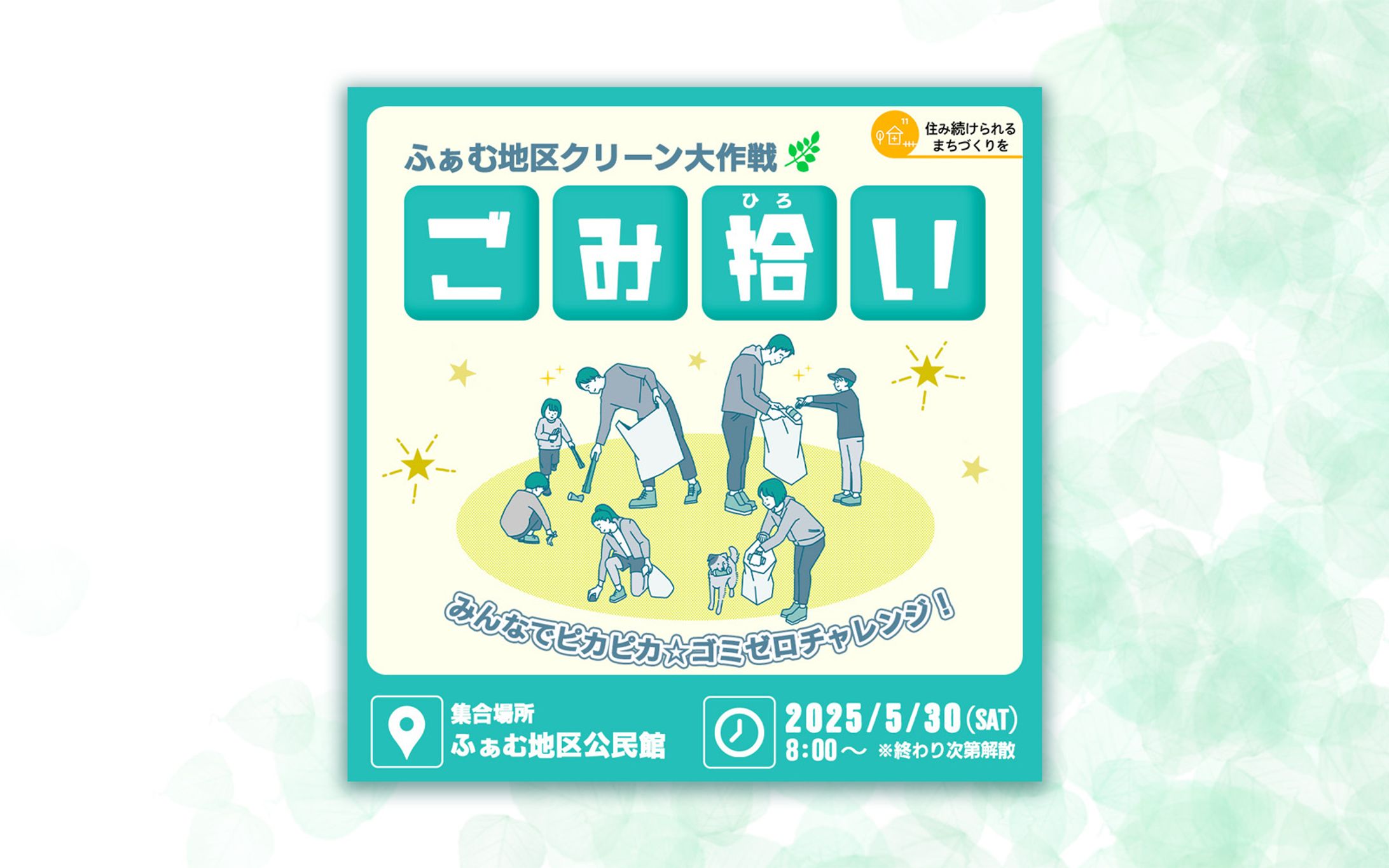 【架空】清掃活動のバナー（コンペ受賞作品）-1